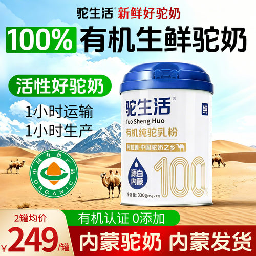 2小时新鲜有机好驼奶