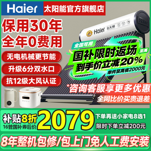政府补贴20% 海尔太阳能热水器家用一体机光电真空管集热器