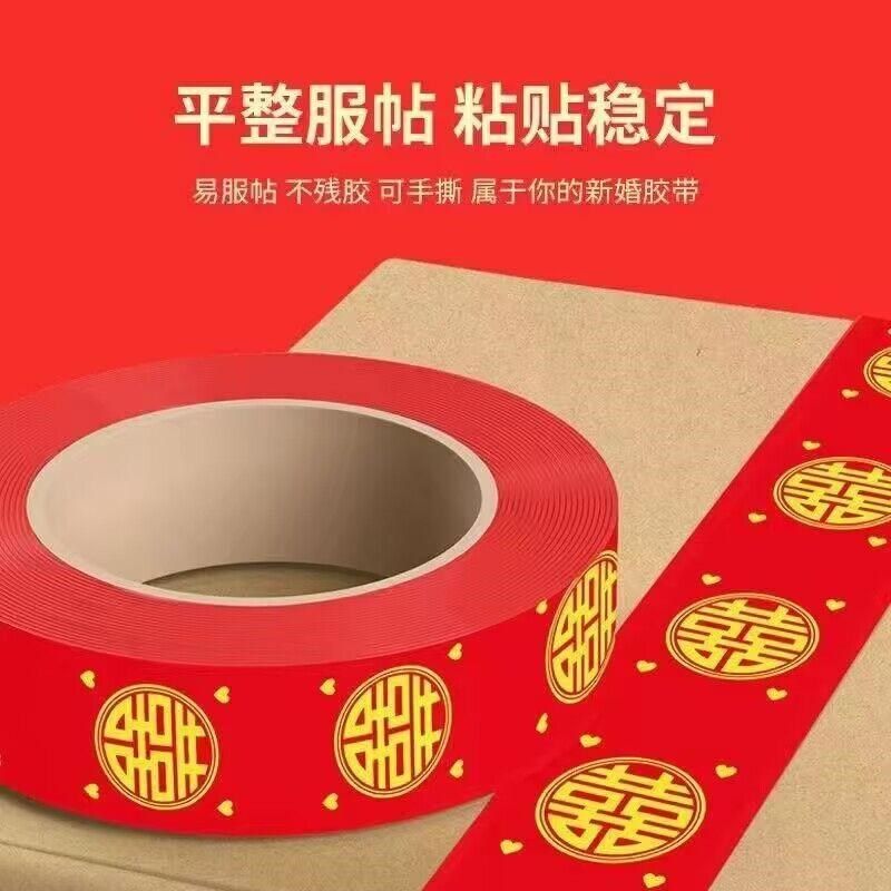 红色喜字胶带婚庆布置压井盖红y纸结婚地毯专用胶带封婚庆专用胶