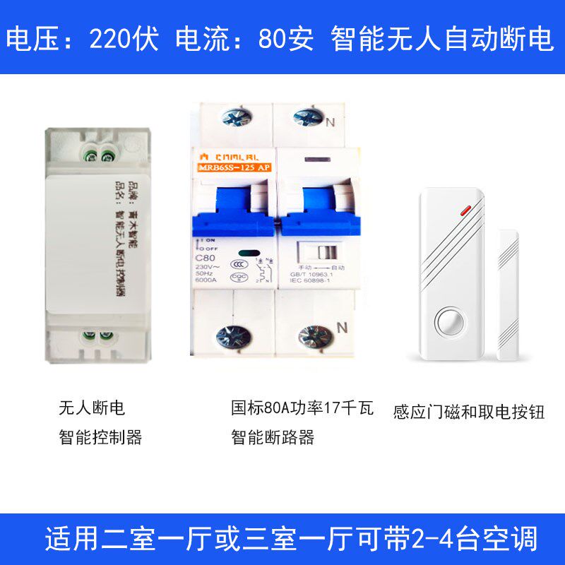 民宿宾馆自动断电无线门磁取电人走断电开关自动断W电神器免插卡