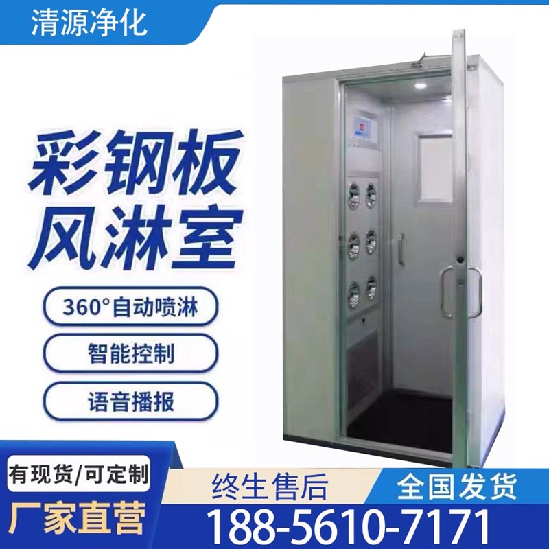 风淋室单人c单吹不锈钢双人双吹风淋机单人双吹风淋房工厂用彩钢