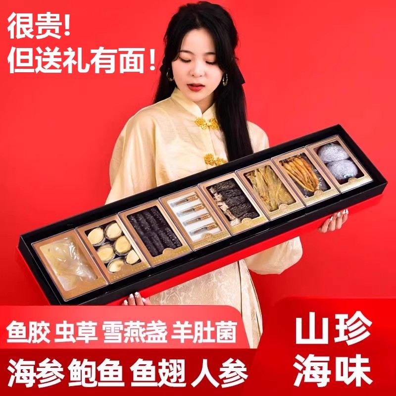 山珍海味中秋节礼盒送长辈送领导