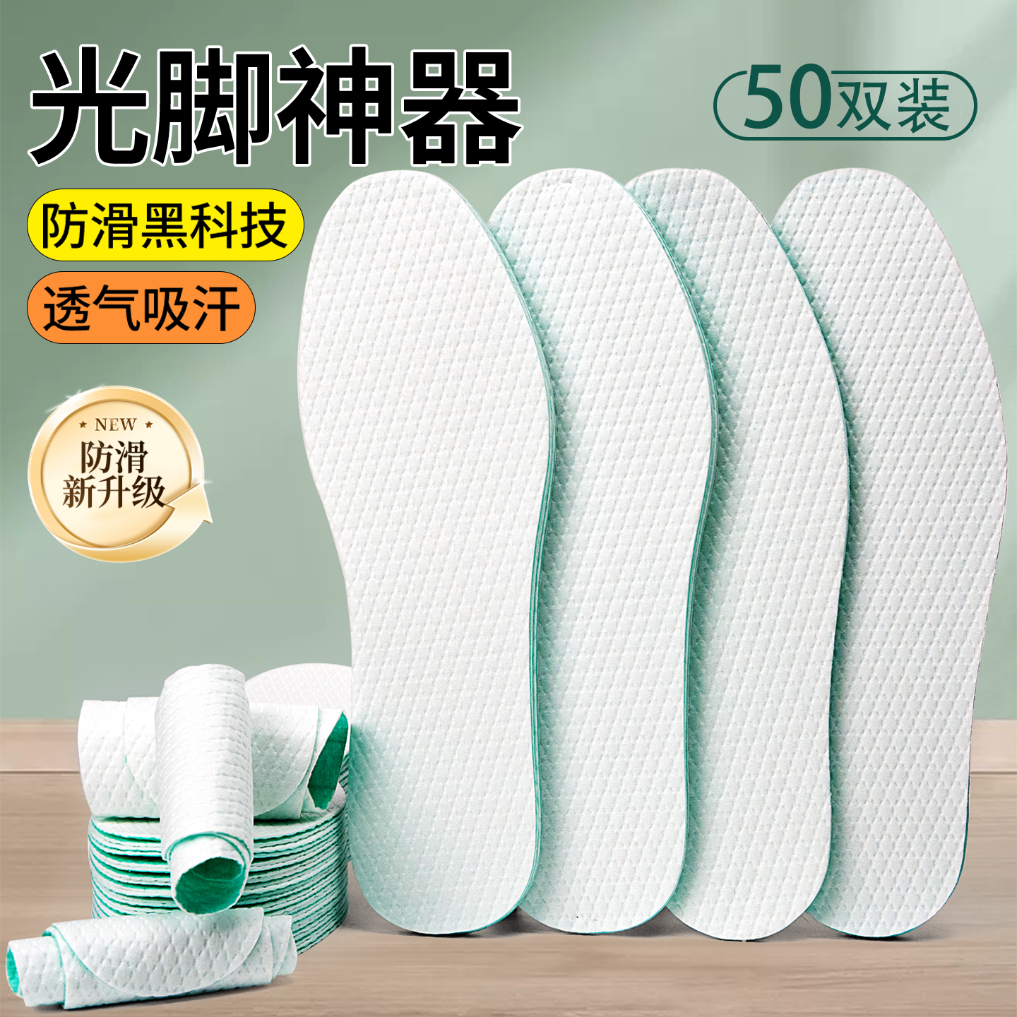 一次性木浆鞋垫防滑黑科技防臭强吸汗透气光脚神器男女士单鞋专用