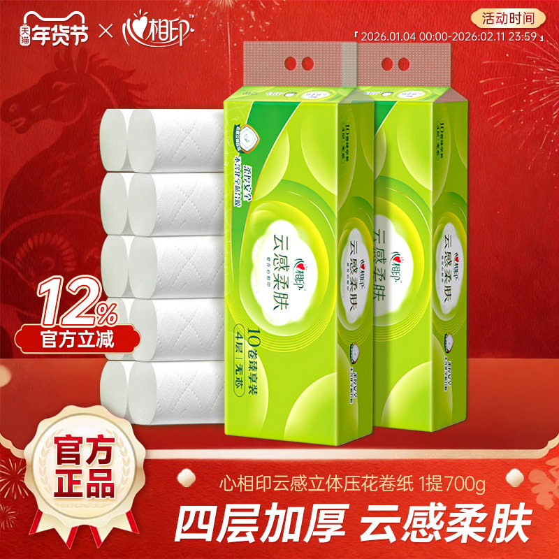心相印无芯卷纸卫生纸四层压花实惠装纸巾家用纸厕纸手纸云感柔肤,洗护清洁剂/卫生巾/纸/香薰,卷筒纸,淘宝优惠券,粉丝福利购,淘宝优惠卷