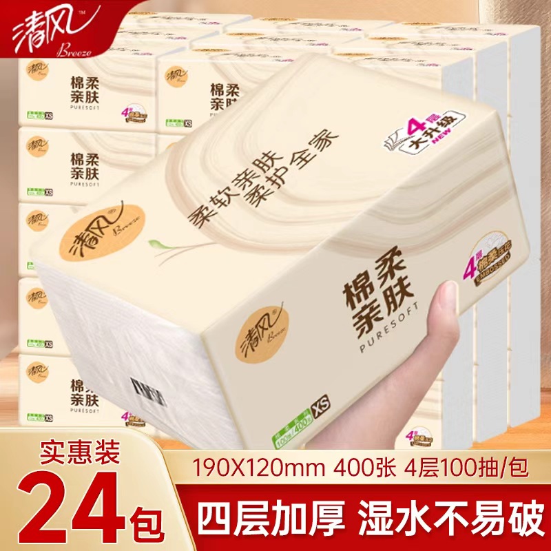 清风抽纸整箱4层100抽24包餐巾纸