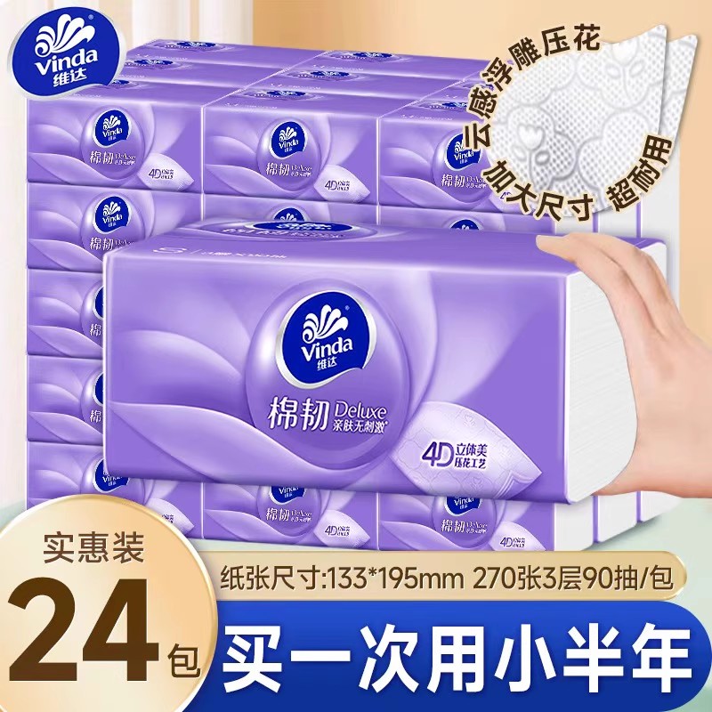维达抽纸家用实惠装整箱3层100抽