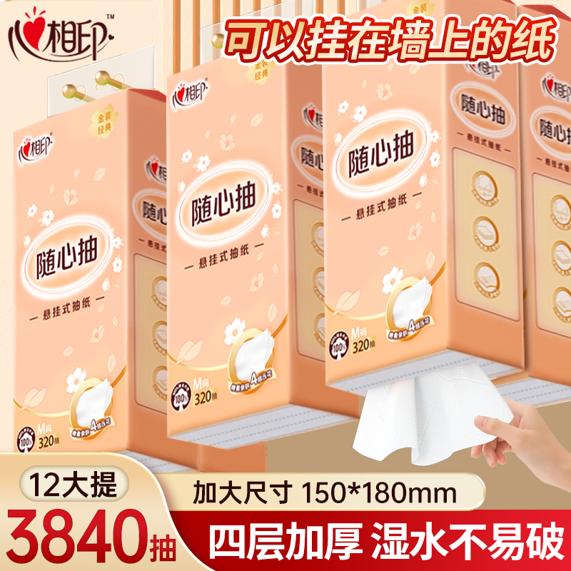 心相印悬挂式抽纸家用整箱实惠装