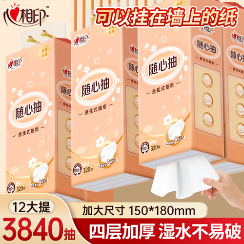 心相印悬挂式抽纸家用整箱实惠装