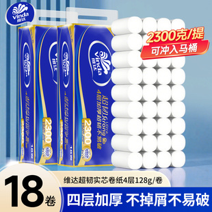 维达无芯卫卷原生木浆4层加厚128克18卷实惠装 单提家用卷纸厕所纸