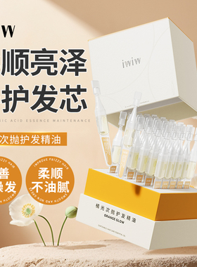 iwiw橘光柔顺护发精油润养发芯保湿亮泽分叉抚平毛躁干枯受损发油