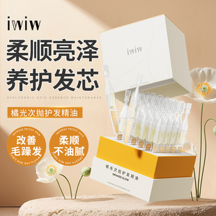 iwiw橘光柔顺护发精油润养发芯保湿 亮泽分叉抚平毛躁干枯受损发油
