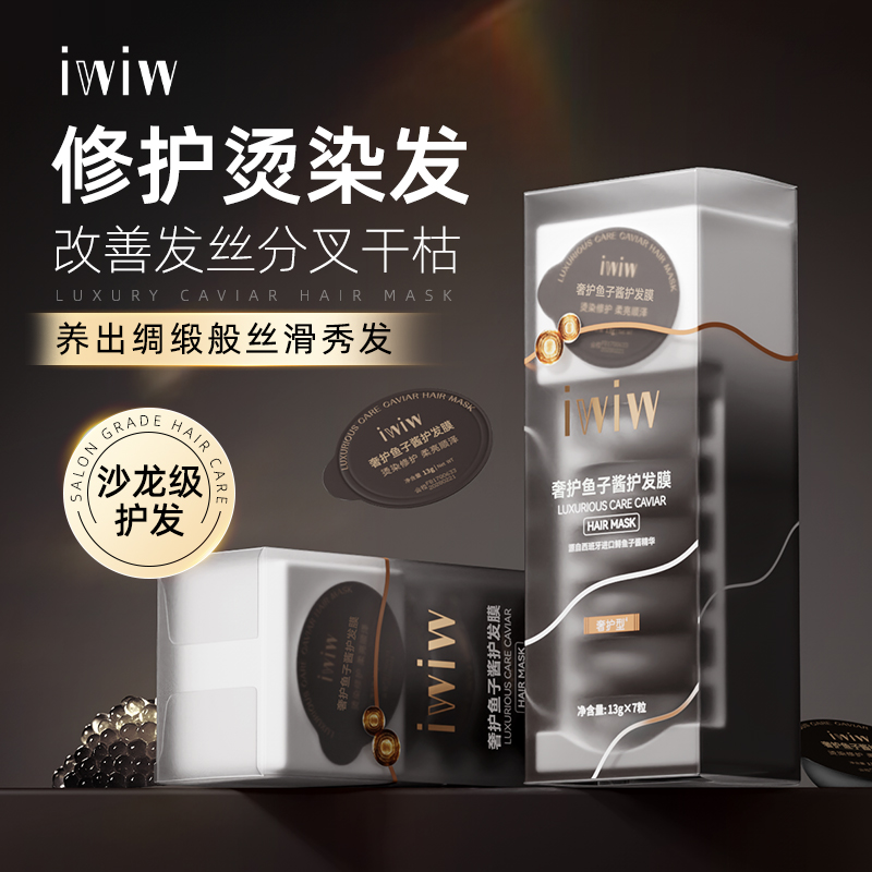 鱼子酱精华沙龙级护发