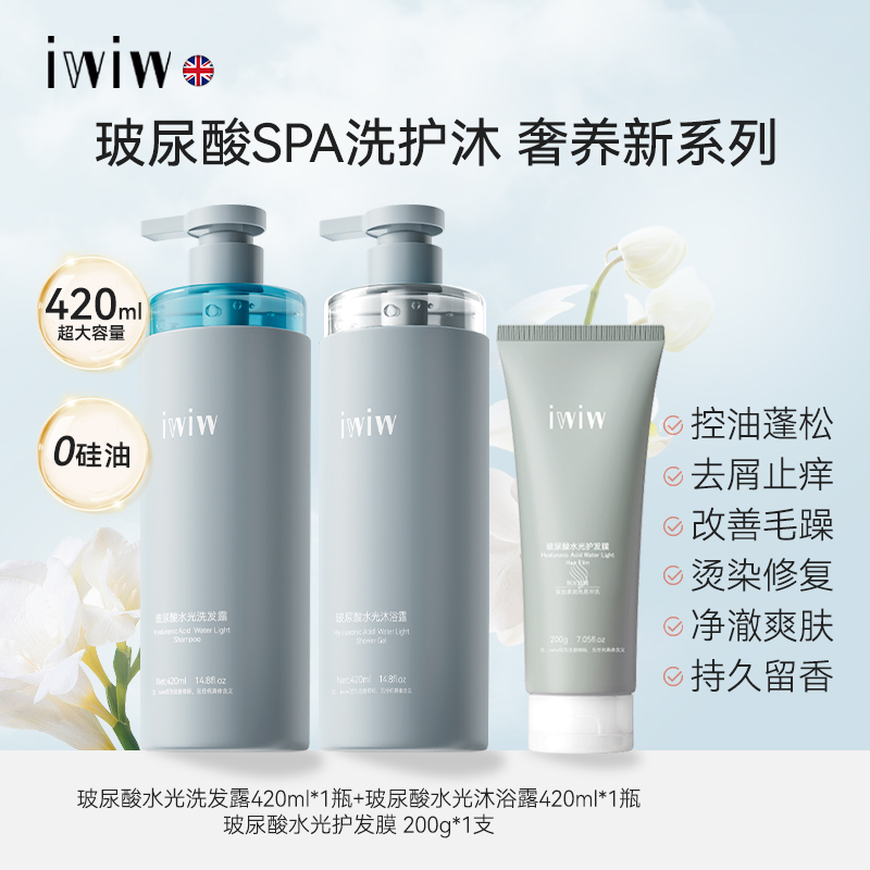 iwiw玻尿酸洗护系列洗发水