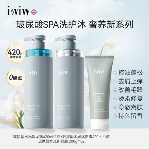 iwiw玻尿酸洗护系列洗发水