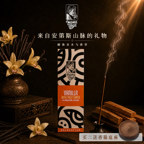 MAMATOYA纯天然秘鲁圣木线香