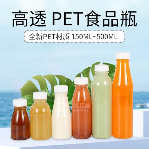 pet牛奶瓶00L~500ML瓶塑料瓶2DOH透明奶茶瓶酸奶果汁M饮料瓶喜茶