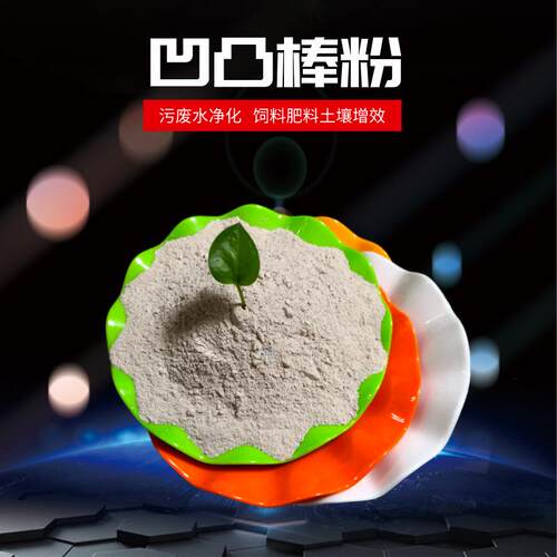 凹凸棒变AAM土铸稠造涂料增触剂增加成膜黏矿物粉高状粘度固体新