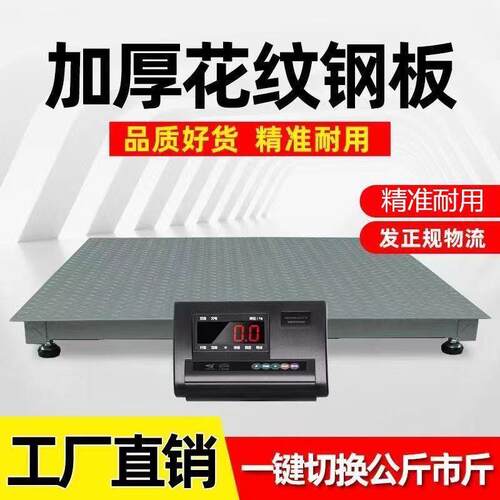 地磅秤1-3吨称猪牛带围栏工厂JDI-2415物地流磅称吨准磅秤精畜牧