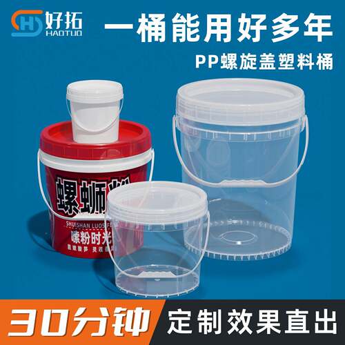 加酥厚MUT螺口塑纳料桶白色粉末酱料糖升浆油桶5l食品收塑料螺旋