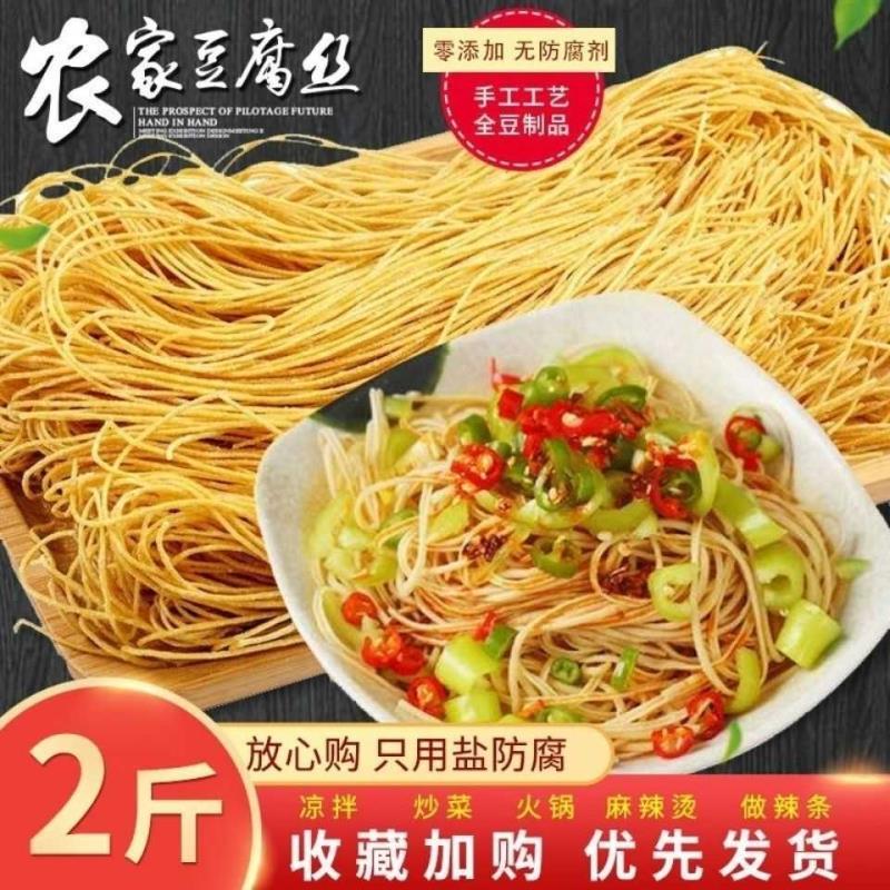 腐竹丝云丝豆腐丝干 干货凉拌豆皮豆制品火锅手工制作油皮黄豆丝