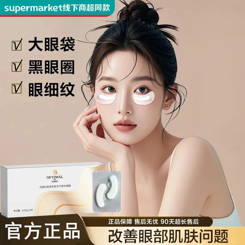冻干眼贴干湿分离眼膜