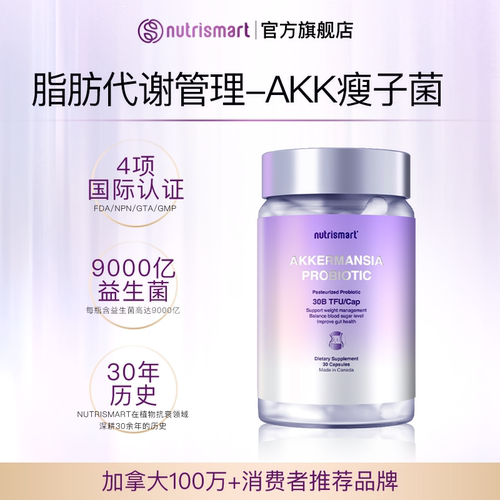 加拿大AKK瘦子菌9000亿益生菌/瓶