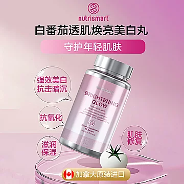 加拿大Nutrismart白番茄美白丸片60粒