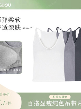 【大美唤粉丝专享】纯色U领吊带简约背心修身无袖美背打底H5N7925