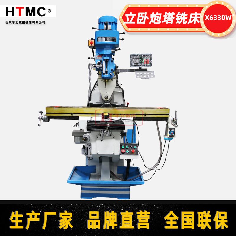 炮塔铣床X6330W立卧两用炮塔铣床金属通用铣床5HWmillingmachine