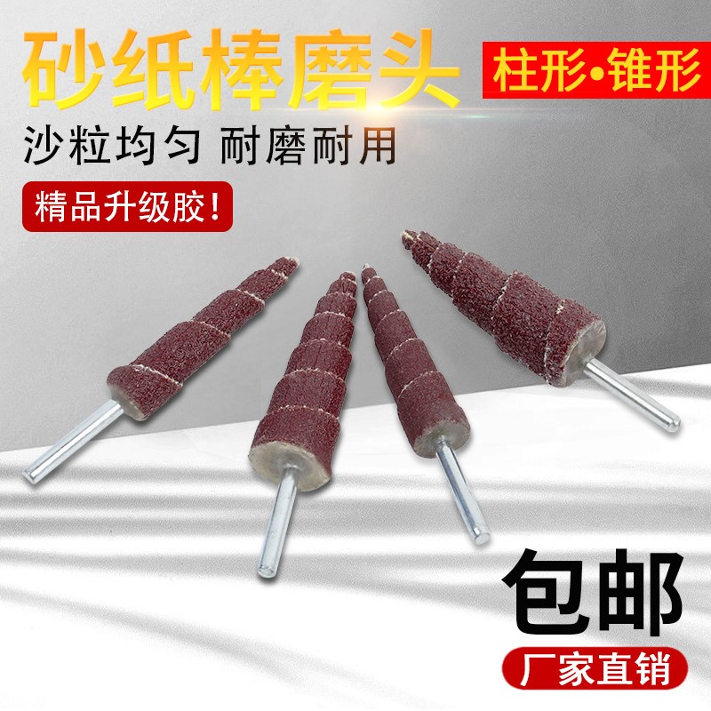 打磨机抛光磨头柱锥形小磨棒电动直磨机内磨头砂纸磨头带柄百叶轮