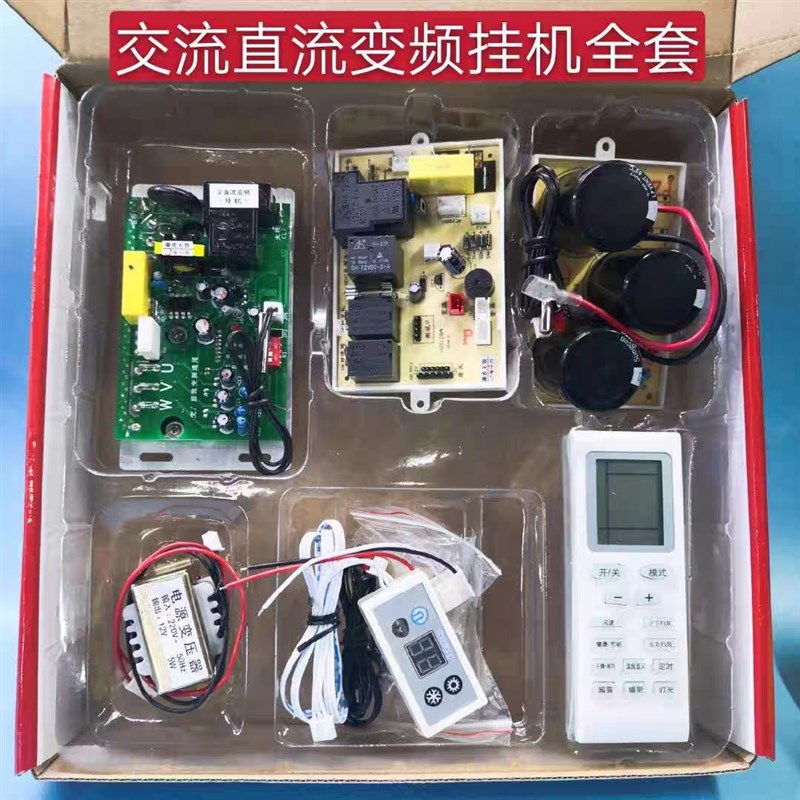 变频空调主板通用板电脑板交流变频挂机空调万能板变频主板