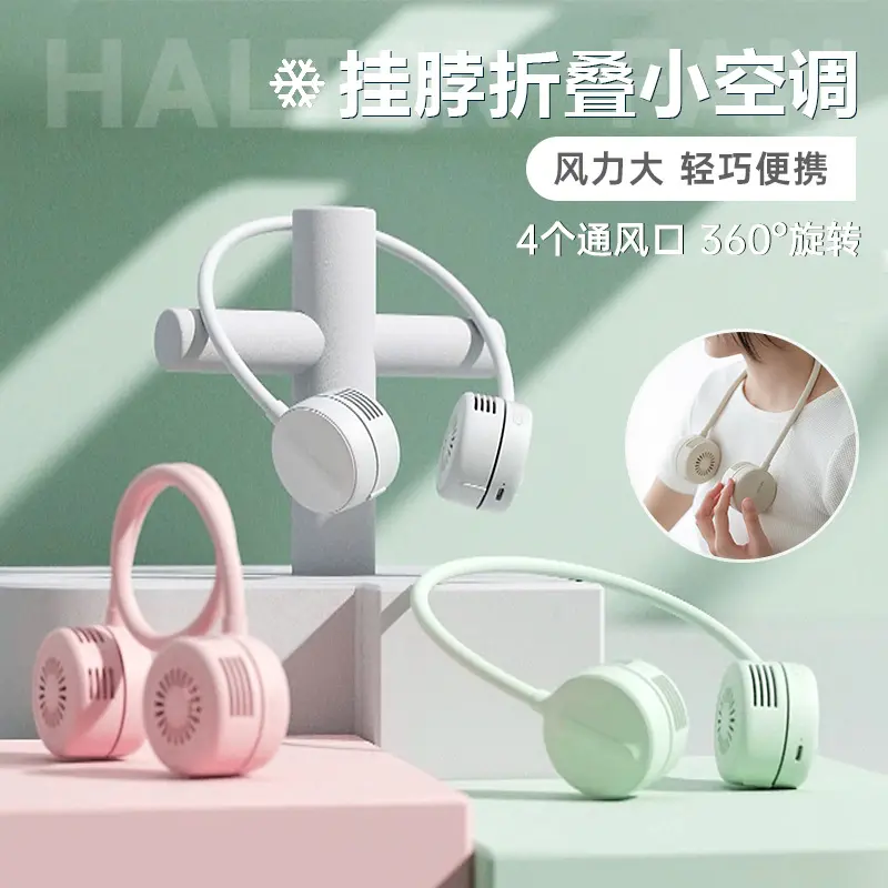 无叶挂脖小风扇折叠式充电款长续航户外随身手持涡轮电风扇锂电池