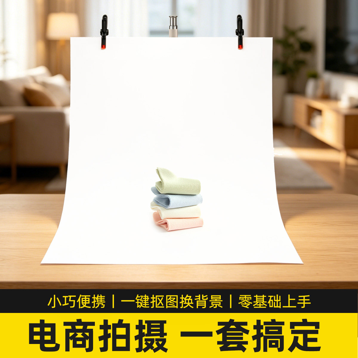白色磨砂PVC背景板纯色摄影拍照背景布静物产品拍摄影棚布置纯白幕布挂布支架背景白底图背景板拍照背景支架图片