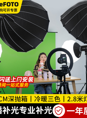 富图仕200W/150W直播补光灯专业室内拍照视频顶灯深抛柔光箱摄影灯COB灯珠直播间灯光手机/相机通用高清美颜
