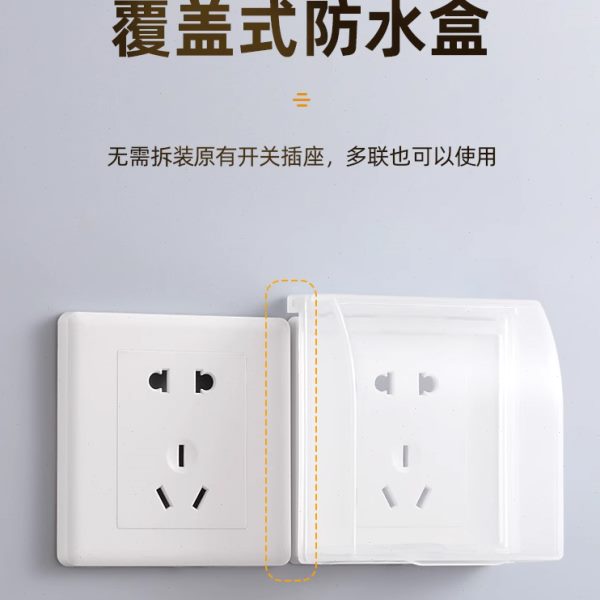 86型卫生间浴室防水一体自粘防水罩连体墙壁插座遮挡盒电源防溅盒