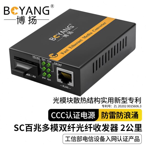 博扬 BY-WF512D 百兆双纤多模光纤收发器 光电转换器 支持14槽机