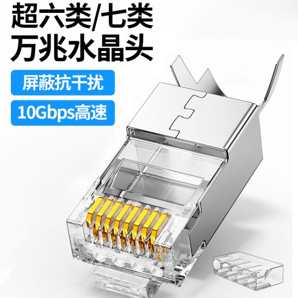 绿联超六类水晶头6七7类万兆屏蔽rj45网线连接宽带网络连接器插头