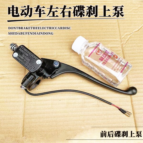 电动车刹车上泵电摩/踏板车碟刹上泵前后左右制动刹车油泵带开关