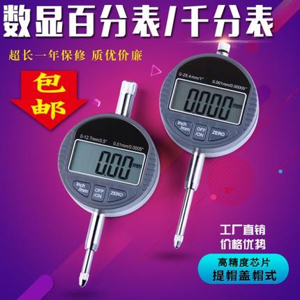 科佳数显百分表千分表精度0.001指示表0-10-12.7-25.4mm电子数字