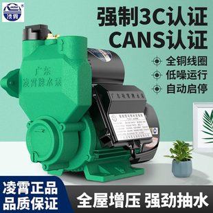 广东凌霄水泵自吸泵Lm型增压泵家用全自动加压泵自来水井水抽水机