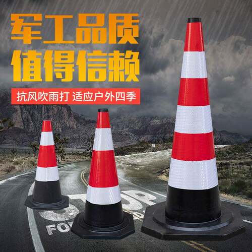 7cm路橡胶路锥反光锥提环圆锥桶雪三糕筒隔161离锥警示柱安全障0