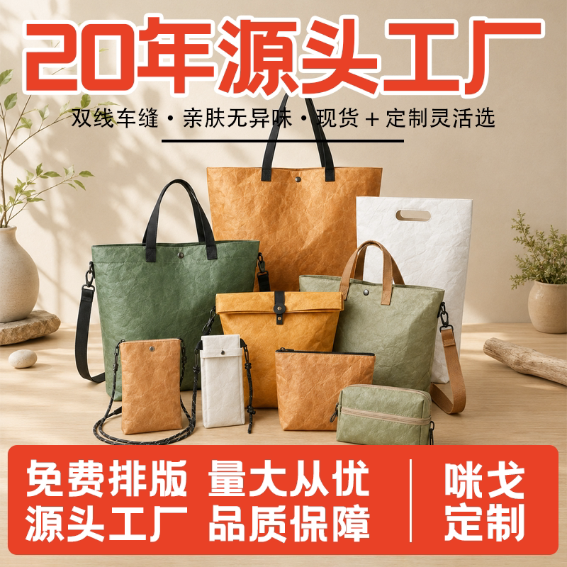 定制杜邦纸袋定做环保袋印logo图片