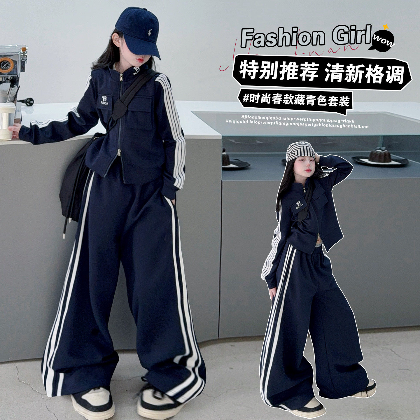 女童春秋藏青条纹卫衣阔腿两件套