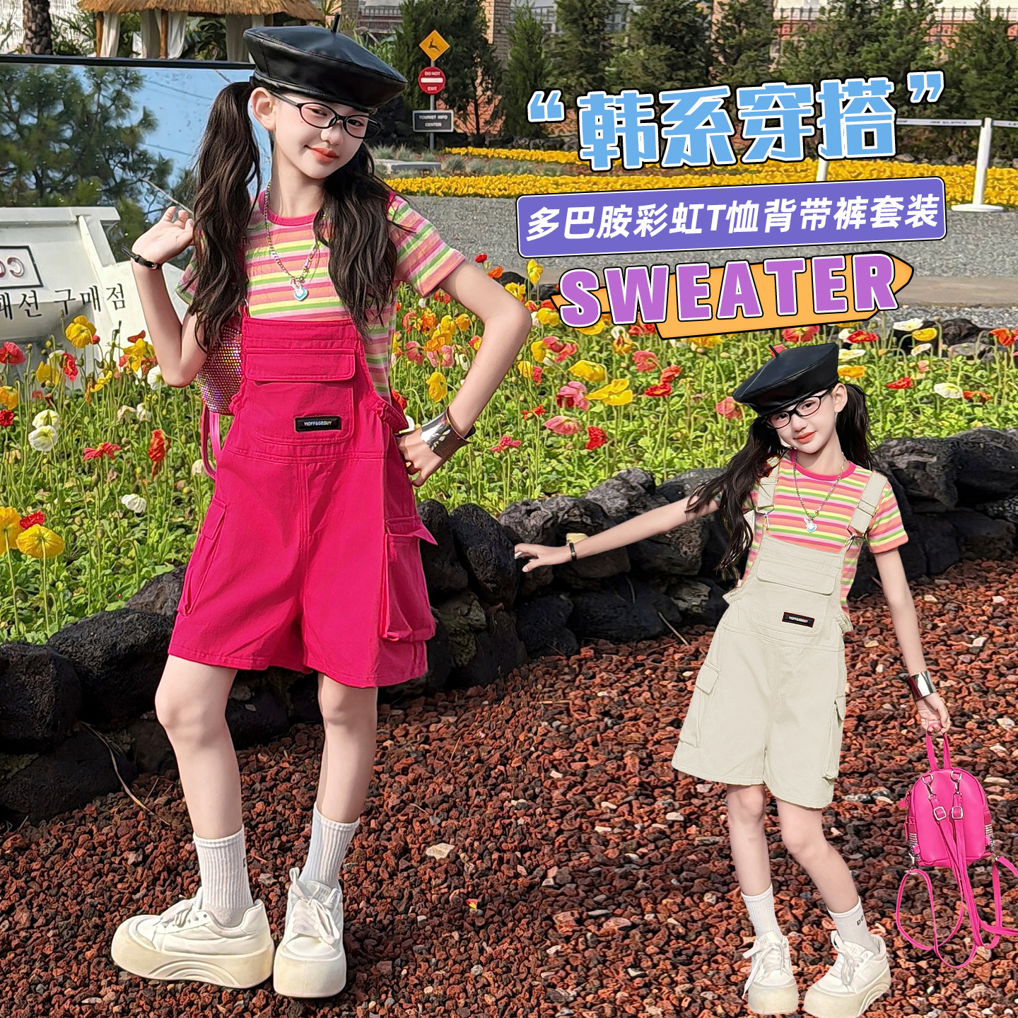 女童夏季多巴胺背带短裤2026新款韩系五分裤彩虹短袖T恤甜酷夏装9