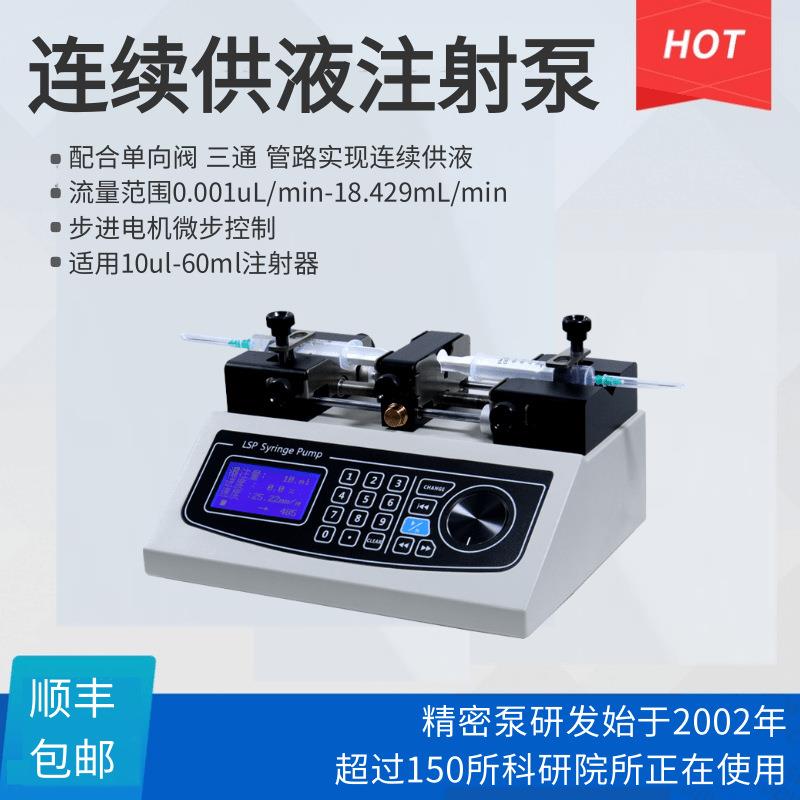实验室注射泵连续供液双向推拉高精度液体传输加样微量灌注泵