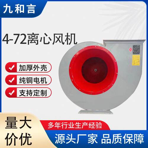厂供管道除尘碳钢离心式通风机工业防爆防腐4-72玻璃钢离心风机