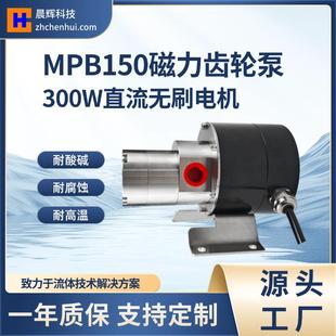 微型磁力泵直流无刷电机计量泵不锈钢灌装 齿轮泵耐腐蚀磁力驱动