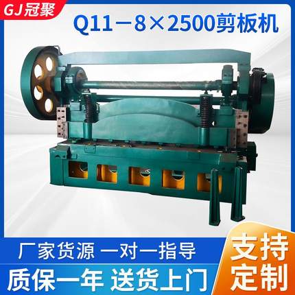 上传动机械剪板机切裁金属板铁皮剪板机Q11-8×2500电动剪板机