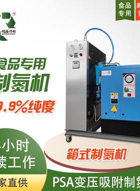 箱式制氮机PSA制氮机变压吸附空气分离食品封装PLC控制源头工厂