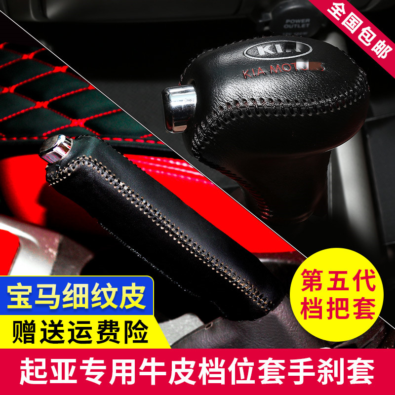 11 13 15款智跑真皮排挡套y挂挡套索兰托 K3 K5档把套档杆套手刹